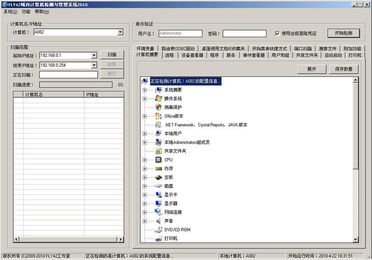 fly42域内计算机检测与管理系统2010 提升资源共享与系统服务效率