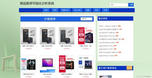 基于Python爬虫的商品推荐可视化分析系统设计与实现