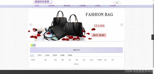 Java计算机毕业设计 商品秒杀系统